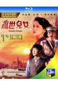 亂世兒女(1990)(元彪 梅艷芳)(25G藍光)(經典重發...