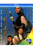 劍魔獨孤求敗(1990)(黃日華)(25G藍光)