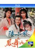 陸小鳳之鳳舞九天(1986)(萬梓良)(2BD)(25G藍光)
