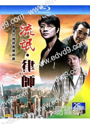 流氓律師(1998)(尹天照)(2BD)(25G藍光)