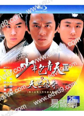 少年包青天3(2006)(鄧超)(2BD)(25G藍光)