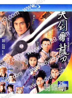 倚天屠龍刀(2001)(吳啟華版)(2BD)(25G藍光)