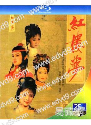 紅樓夢(歐陽奮強 陳曉旭)(1987)(2BD)(25G藍光)