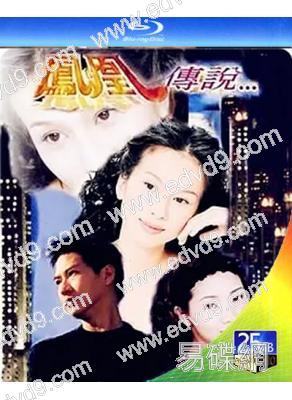 鳳凰傳說(1994)(張家輝)(2BD)(25G藍光)