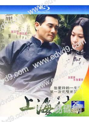 上海往事(2004)(25G藍光)