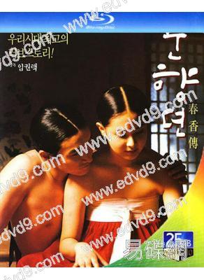 春香傳(2000)(曹承佑 李孝貞)(25G藍光)