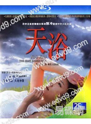天浴(1998)(李小璐)(25G藍光)