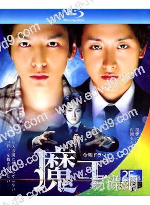 魔王(2008)(大野智 生田鬥真)(2BD)(25G藍光)