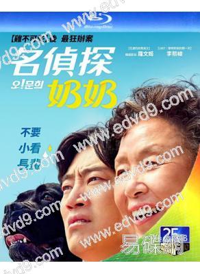 名偵探奶奶/哦!文姬(羅文姬 李熙俊)(2020)(25G藍光)