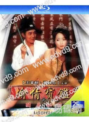 偷情寶鑑(2002)(王書麒 張綺桐)(3BD)(25G藍光)