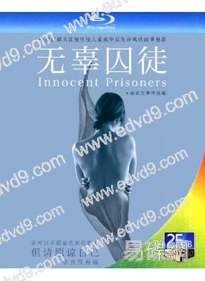 無辜囚徒/無罪之犯(2020)(25G藍光)