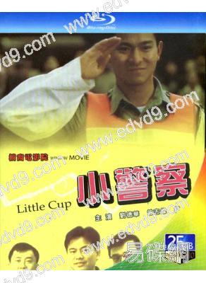 小小小警察(1989)(劉德華 莫少聰)(25G藍光)(經典重發)