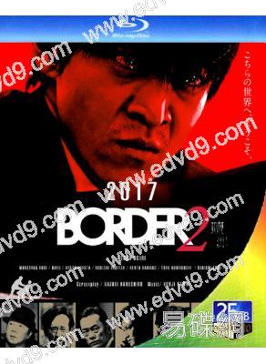 BORDER2贖罪(2017)(小栗旬 波瑠)(25G藍光)