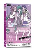 17.3關於性(真人版)(永瀨莉子 藤原紀香)(高清獨家版)