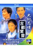 大地恩情(1980)(1-3季)(3BD)(25G藍光)