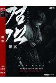 劍客(張赫 鄭滿植)(高清獨家版)