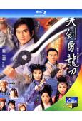 倚天屠龍刀(2001)(吳啟華版)(2BD)(25G藍光)
