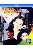 鳳凰傳說(1994)(張家輝)(2BD)(25G藍光)