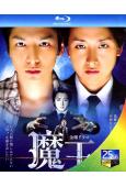 魔王(2008)(大野智 生田鬥真)(2BD)(25G藍光)