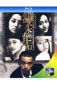 溫柔的背後(2008)(王挺 吳秀波)(2BD)(25G藍光...