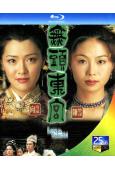 無頭東宮(2002)(陳妙瑛 張兆輝)(2BD)(25G藍光...