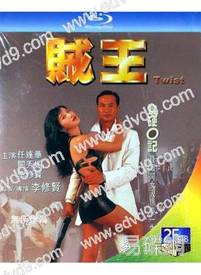 賊王Thief King(1995)(任達華 關秀媚)(25G藍光)(經典重發)