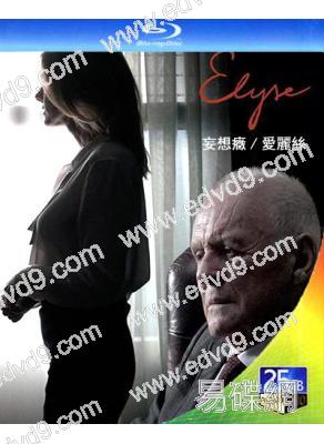 妄想癥/愛麗絲 Elyse(2020)(25G藍光)