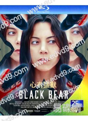 心有猛獸 Black Bear(2020)(25G藍光)