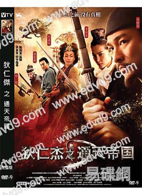 狄仁傑之通天帝國(2010)(劉德華 劉嘉玲)(高清獨家版)