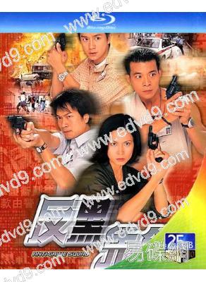 反黑先鋒(1999)(陳浩民 邵美琪)(2BD)(25G藍光)