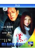 黑洞(2001)(陳道明 陶紅)(2BD)(25G藍光)