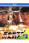 歷史的天空(2004)(張豐毅 李雪健)(2BD)(25G藍...