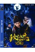 狄仁傑之鬼影血手(2020)(何欣燭 朱宏)(高清獨家版)