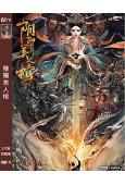 陰陽美人棺(2020)(美娜 祁聖翰)(高清獨家版)