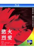 欲火烈愛/紅 Red(2020)(夏帆 妻夫木聰)(25G藍...