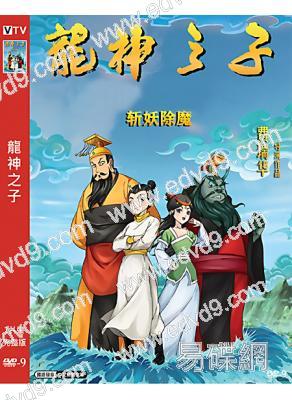 龍神之子(2020)(卡通版)(高清獨家版)