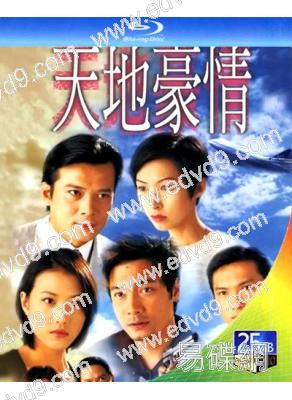 天地豪情(1998)(羅嘉良 黃日華)(3BD)(25G藍光)