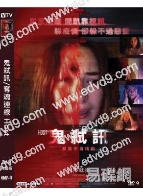 鬼弒訊/奪魂連線 Host(2020)(高清獨家版)