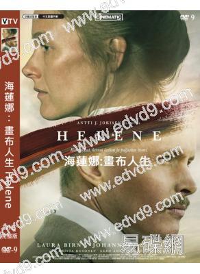 海蓮娜:畫布人生Helene(2020)(高清獨家版)