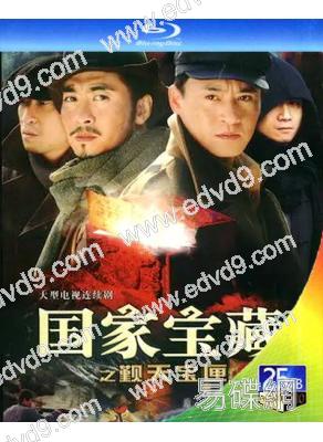 國家寶藏之覲天寶匣(2007)((於明加 王千源)(2BD)(25G藍光)