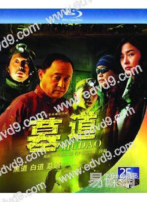 墓道(2007)(楊新鳴 曲國強)(2BD)(25G藍光)