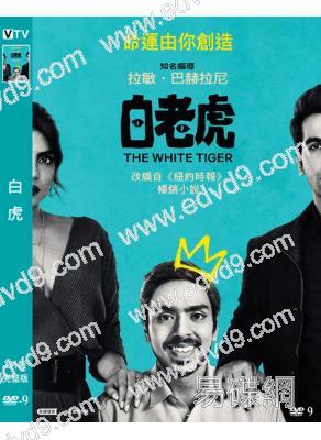 白虎/白老虎(2021)(印度)(高清獨家版)