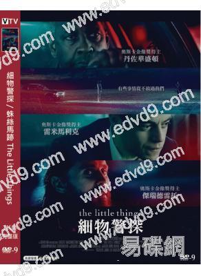 細物警探/蛛絲馬跡 The Little Things (2021)(高清獨家版)