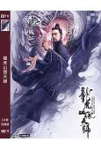 龍虎山張天師(2020)(樊少皇 張冬)(高清獨家版)