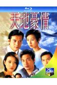 天地豪情(1998)(羅嘉良 黃日華)(3BD)(25G藍光)