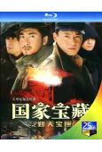 國家寶藏之覲天寶匣(2007)((於明加 王千源)(2BD)...