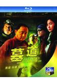 墓道(2007)(楊新鳴 曲國強)(2BD)(25G藍光)