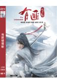 有匪破雪斬(2021)(韓聰聰 高廣澤)(高清獨家版)