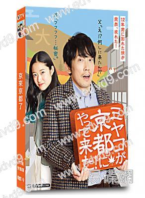 京來京都了!第1季(佐佐木藏之介 藤野涼子)(高清獨家版)