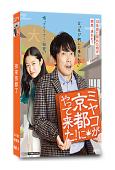 京來京都了!第1季(佐佐木藏之介 藤野涼子)(高清獨家版)